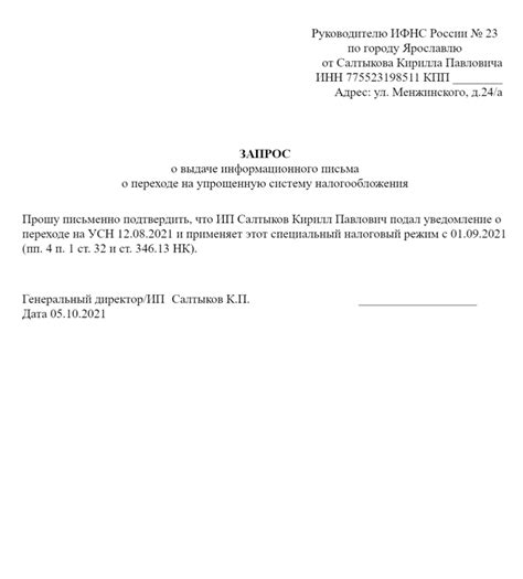 Получение уведомления о переводе на упрощенную систему налогообложения по электронной почте