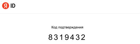 Получение уникального кода подтверждения от банка: надежный метод проверки