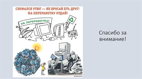 Получение ценных материалов из устаревших вычислительных машин