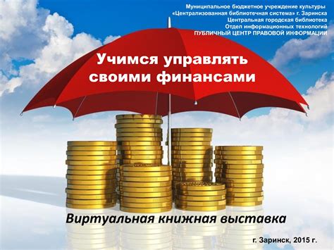Получите больше свободы в управлении своими финансами