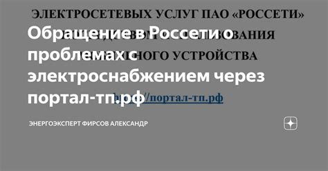 Получите информацию о неполадке с электроснабжением в интернете