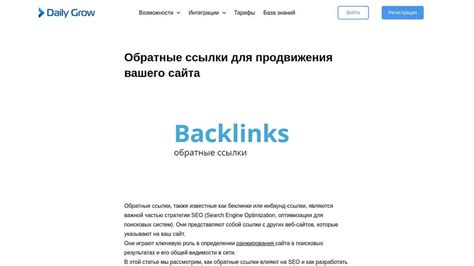 Получите качественные обратные ссылки для повышения видимости вашего сайта