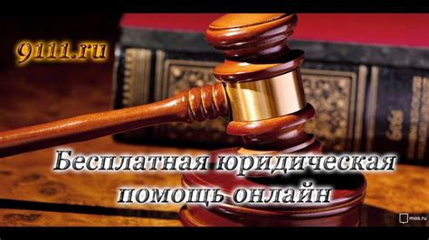 Получите компетентную юридическую консультацию