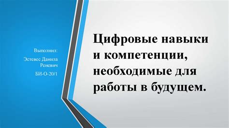 Получите необходимые навыки и компетенции