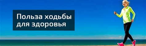 Польза активной ходьбы для сжигания излишних жировых запасов