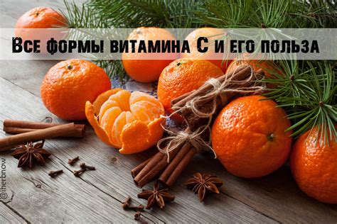 Польза витамина С для красоты и здоровья женщин