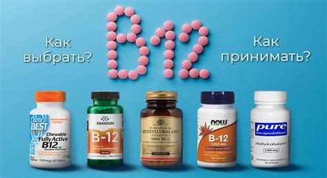 Польза витамина B12 для здоровья