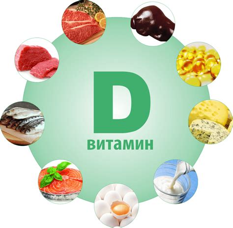 Польза витамина D для организма и следствия его недостатка