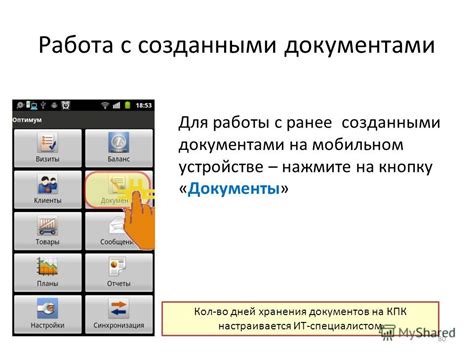 Польза и удобство работы с электронными документами на мобильном устройстве