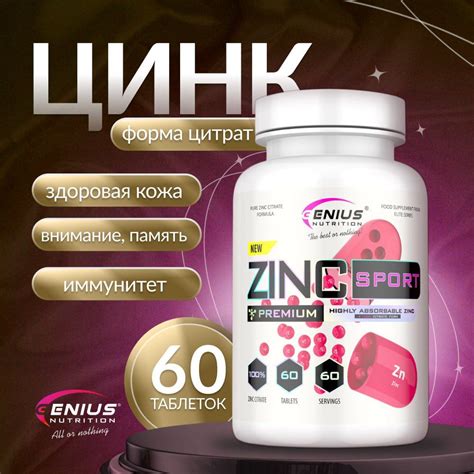 Польза цинка для иммунной системы