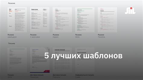 Помощь в трудоустройстве и создание эффективного резюме