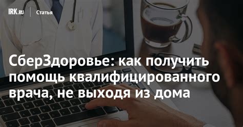 Помощь квалифицированного врача