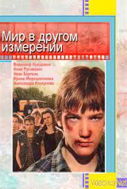 Понимание в другом измерении