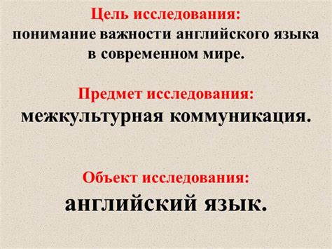 Понимание существенности английского языка в современном обществе