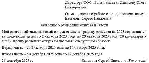 Понимание сущности деления отпуска на две части