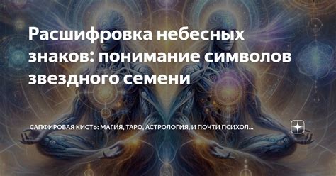 Понимание сущности небесных существ в традиции христианства