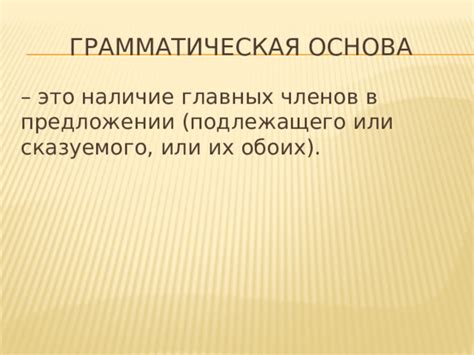 Понимание сущности подлежащего в предложении