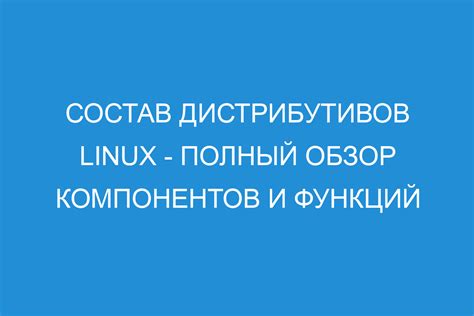 Понятие дистрибутивов install doc: основные аспекты и определения