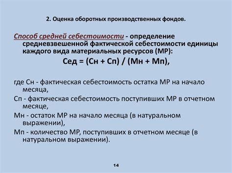 Понятие и определение оборотных производственных фондов