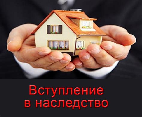 Понятие и особенности перевода наследства на третье лицо: основные аспекты и варианты