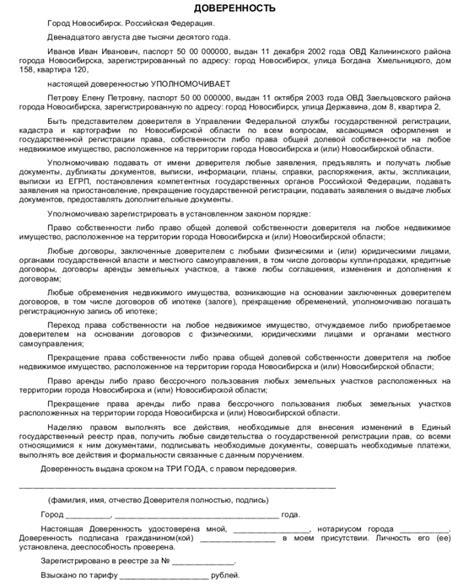 Понятие и особенности полномочной доверенности в отношении объектов недвижимости