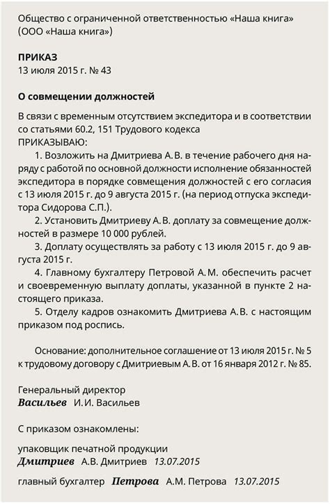 Понятие и правовой статус соглашения о совмещении должностей