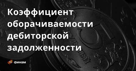 Понятие и разновидности задолженности перед судом