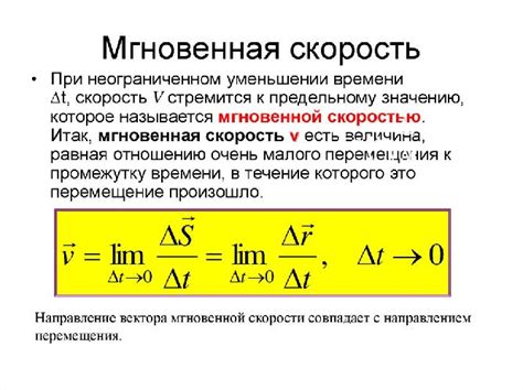 Понятие и сущность мгновенной скорости