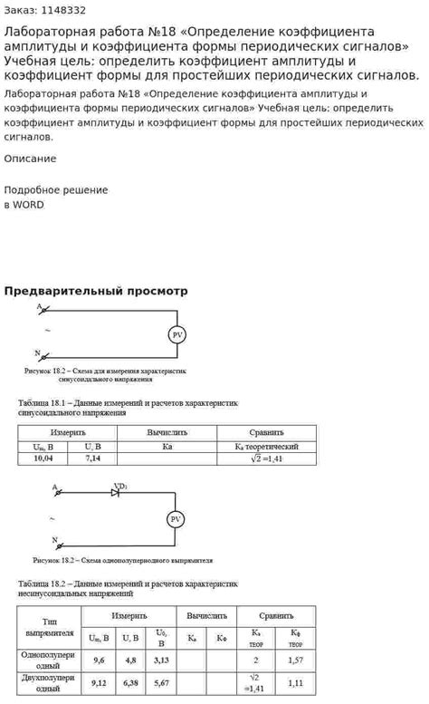 Понятие коэффициента формы и его измерение