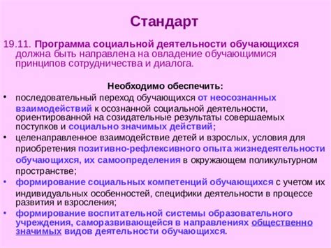 Понятие неблагоприятных поступков, совершаемых управленцем образовательного учреждения