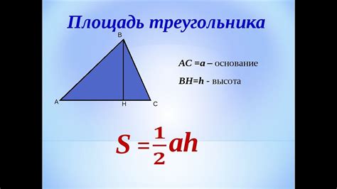 Понятие площади треугольника и ее связь с серединным отрезком