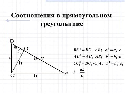 Понятие прямоугольного треугольника и его особенности