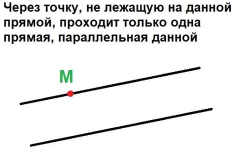 Понятие соответствия прямых в Геометрии Евклида