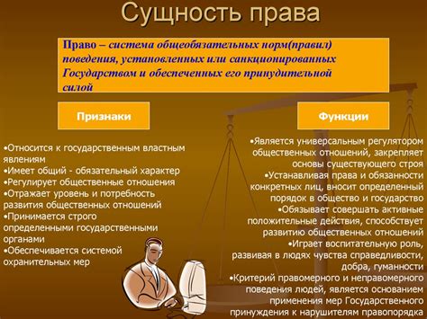 Понятие справедливости в системе права