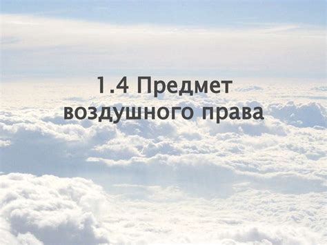 Понятие формирования порядковых структур воздушного движения и ее осуществление