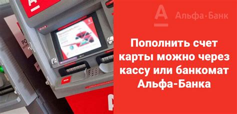 Пополнение карты Альфа через банкоматы