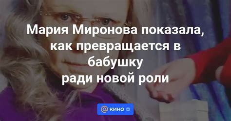 Популярность и признание: взгляды зрителей и критиков на Марию Миронову