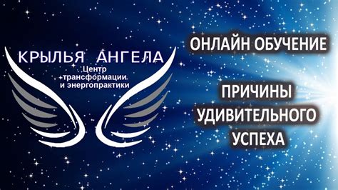 Популярность композиции "Там, где созвездие ангела": причины и феномен