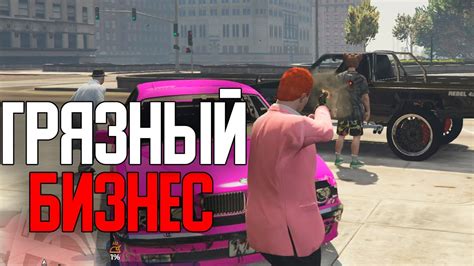 Популярные бизнес-идеи в мире GTA 5 RP