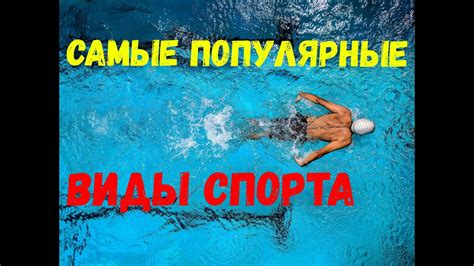 Популярные виды спорта, где используется вилка