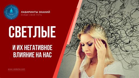 Популярные заблуждения о правочае и их негативное влияние