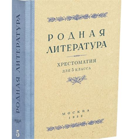 Популярные издательства предлагают учебники для пятого класса по разнообразным аспектам прошлого