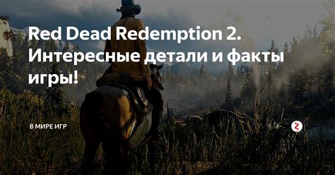 Популярные места поиска минерала кремень в игровом мире Red Dead Redemption 2