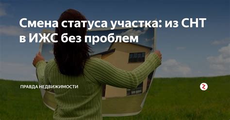 Популярные ошибки, связанные с определением статуса участка недвижимости