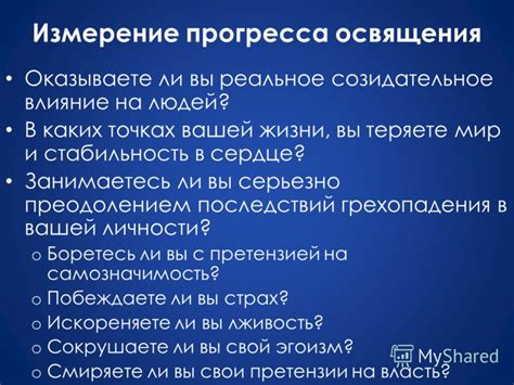 Поразмышляйте о воздействии, которое вы оказываете на окружающий мир и о возможностях для изменений