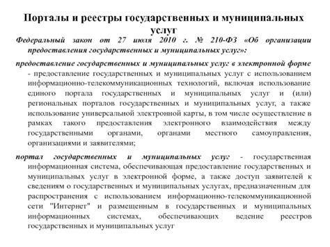 Порталы государственных органов и муниципальных служб