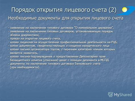 Порядок открытия и закрытия целевого счета в системе государственного финансового учета