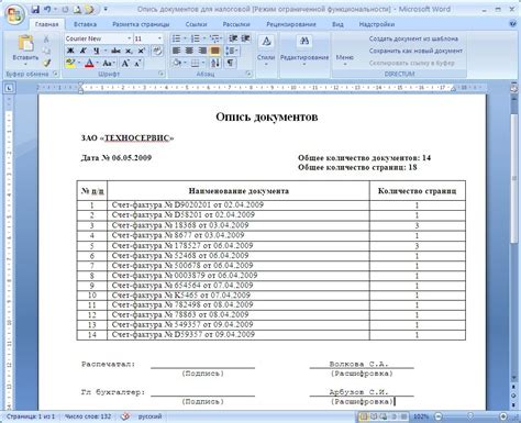 Порядок оформления и передачи уведомительных документов