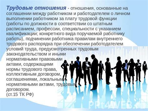 Порядок прекращения трудового отношения по соглашению между работником и работодателем