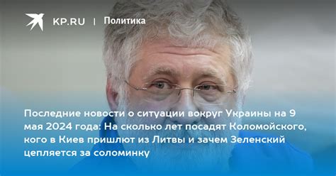 Последние сплетни о местонахождении Коломойского и их подтверждение